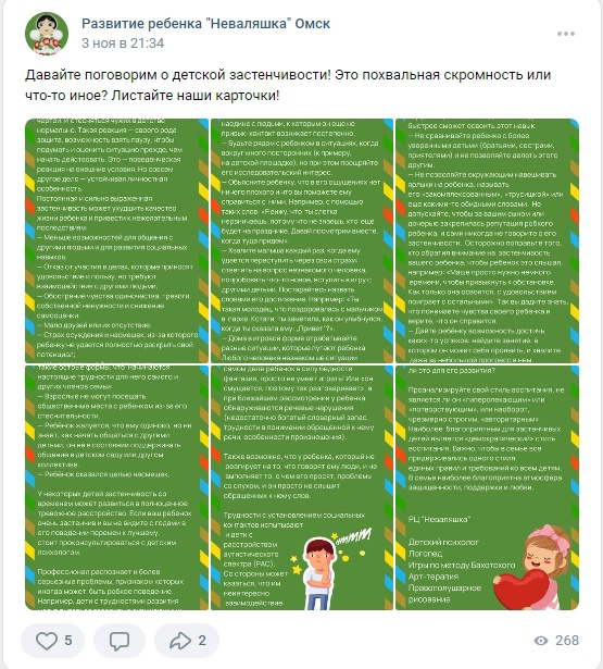 Кейс: Продвижение детского развивающего центра — иллюстрация 34