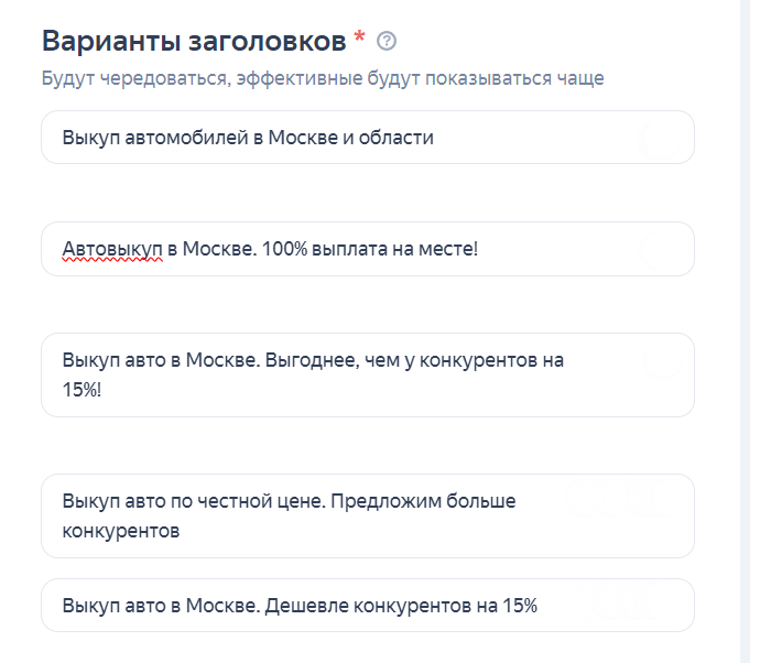 Кейс продвижения «‎автовыкупа»‎ с помощью Яндекс Директ — иллюстрация 9