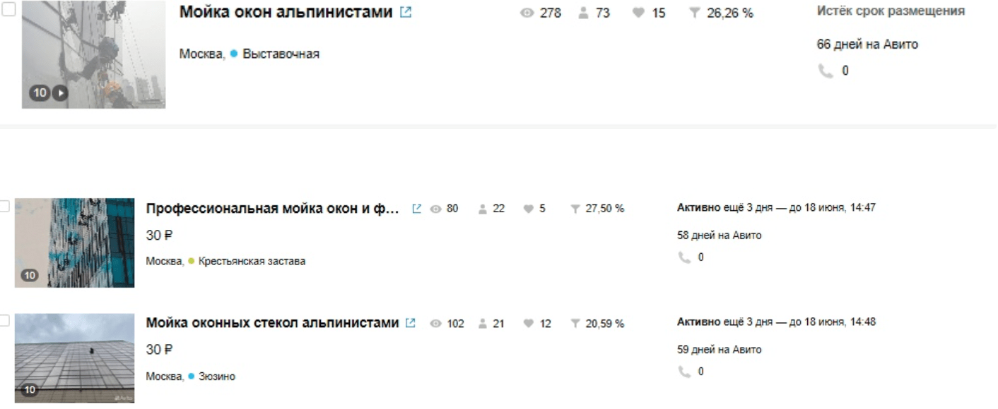 Кейс: Поиск клиентов для мойки окон альпинистами через Авито. 224 заявки по 400р — иллюстрация 2