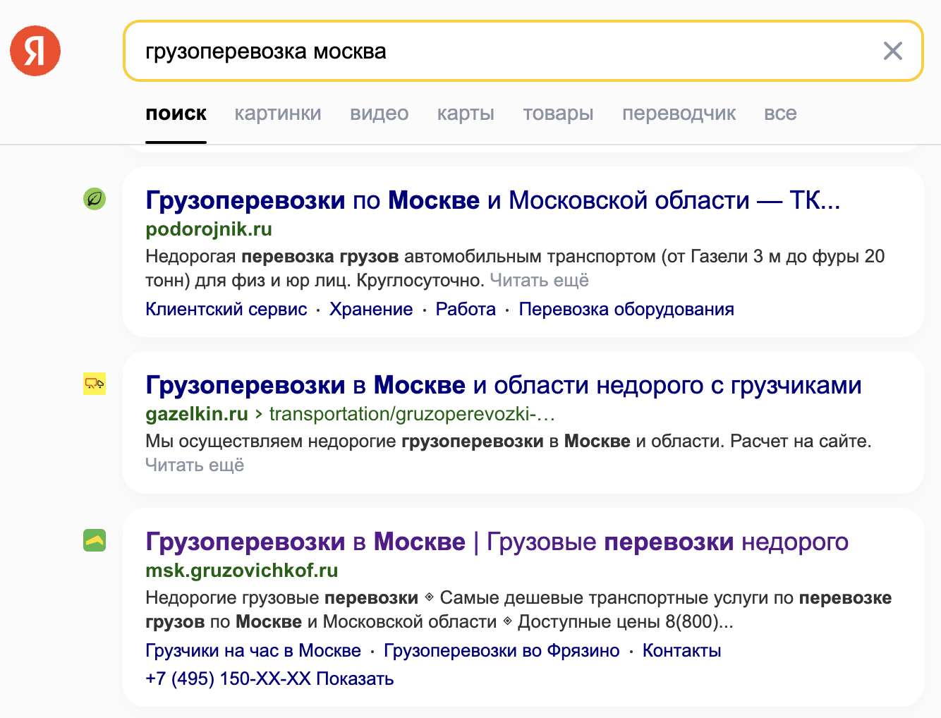 Кейс: +350 000 визитов для транспортной компании в месяц помощью SEO-продвижения — иллюстрация 7