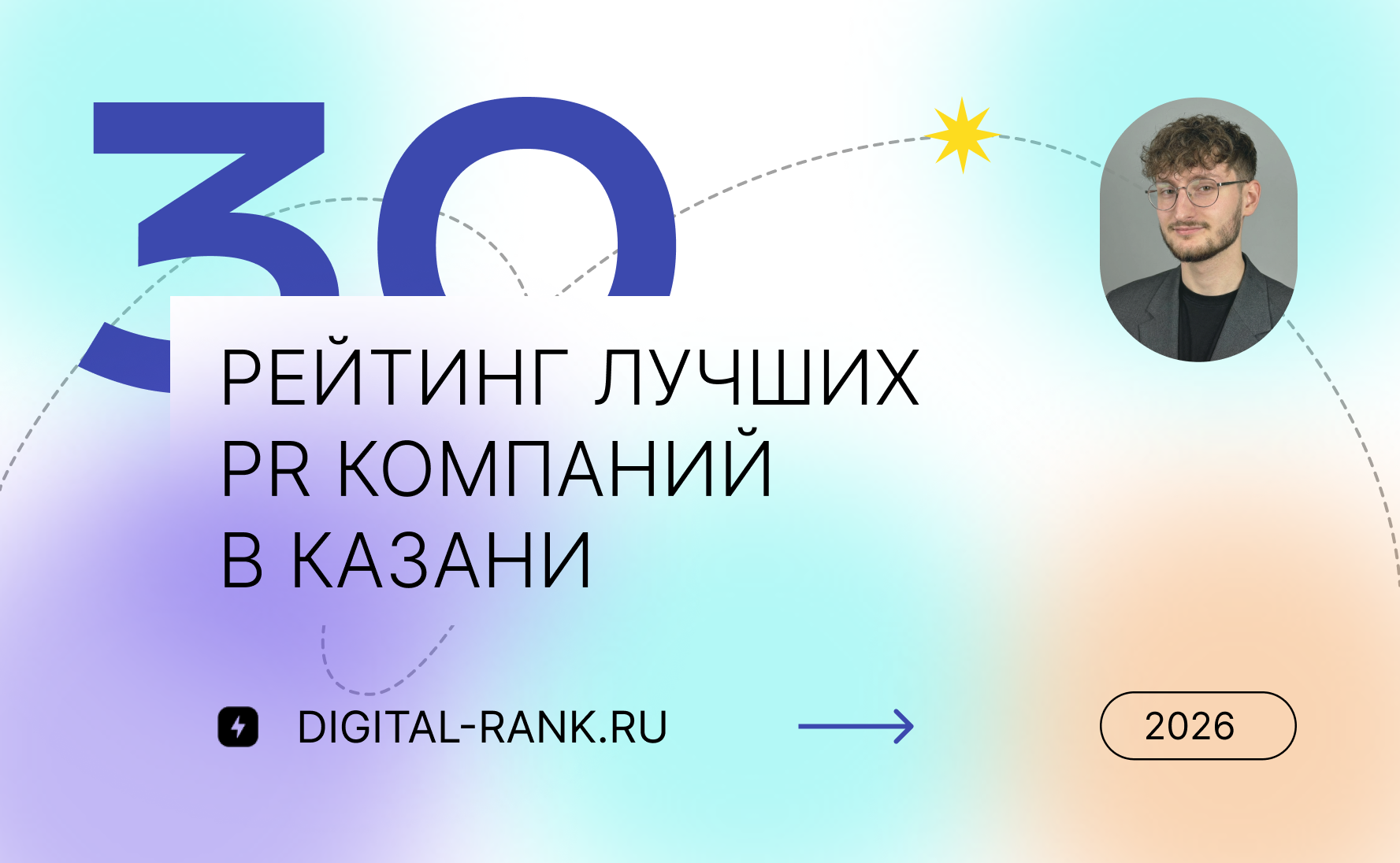 Рейтинг лучших PR компаний в Казани 2026: независимый рейтинг