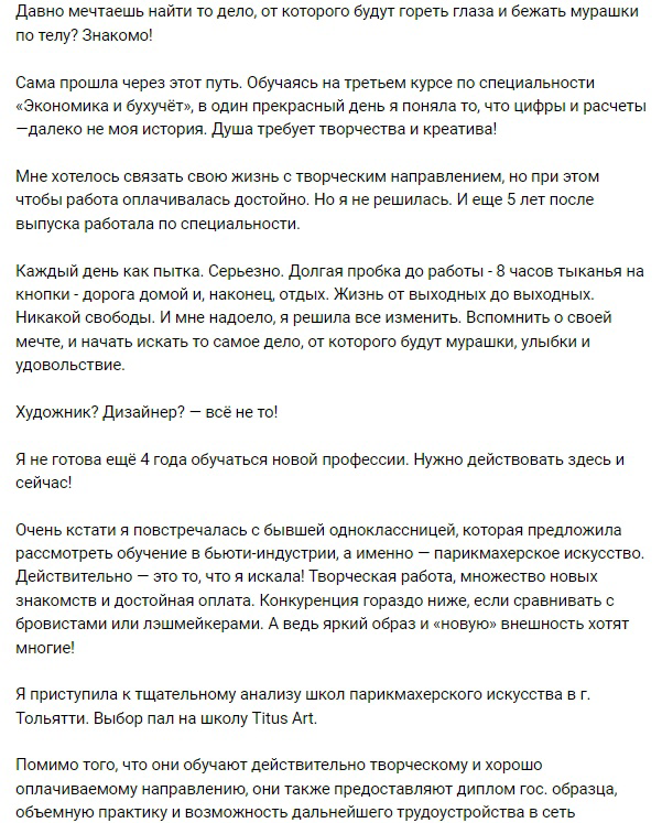 Кейс: Продвижение курсов барберинга в Тольятти. Вложить 10 000р → заработать 72  — иллюстрация 5
