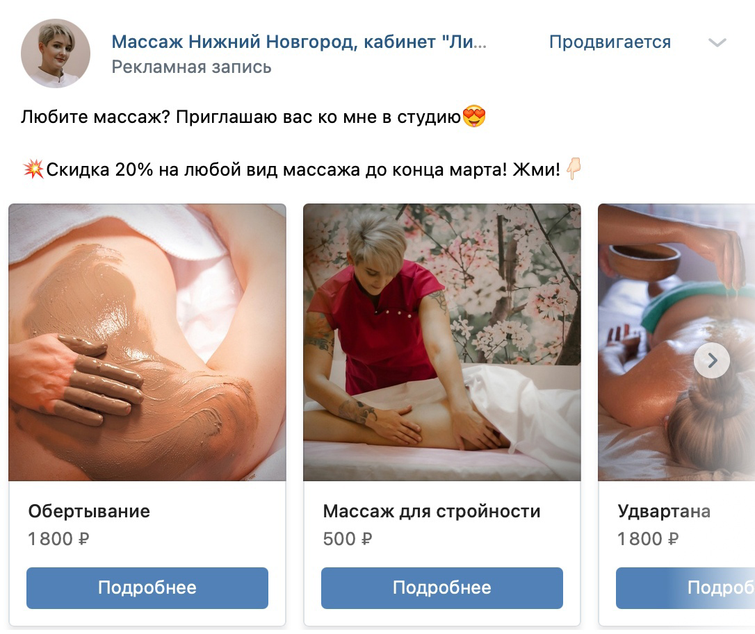 Кейс: 186 заявок по 108 руб или как загрузить массажиста записями на неделю впер — иллюстрация 3