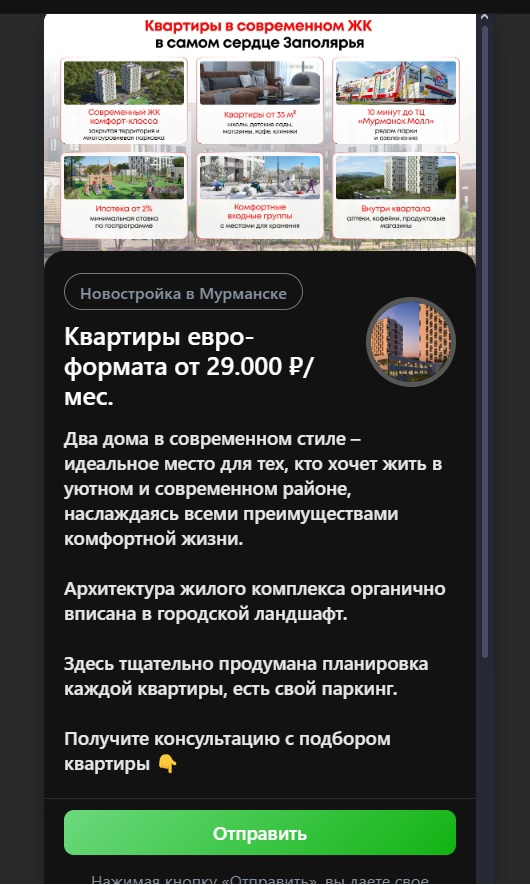 Кейс продвижения недвижимости в Мурманске — иллюстрация 4