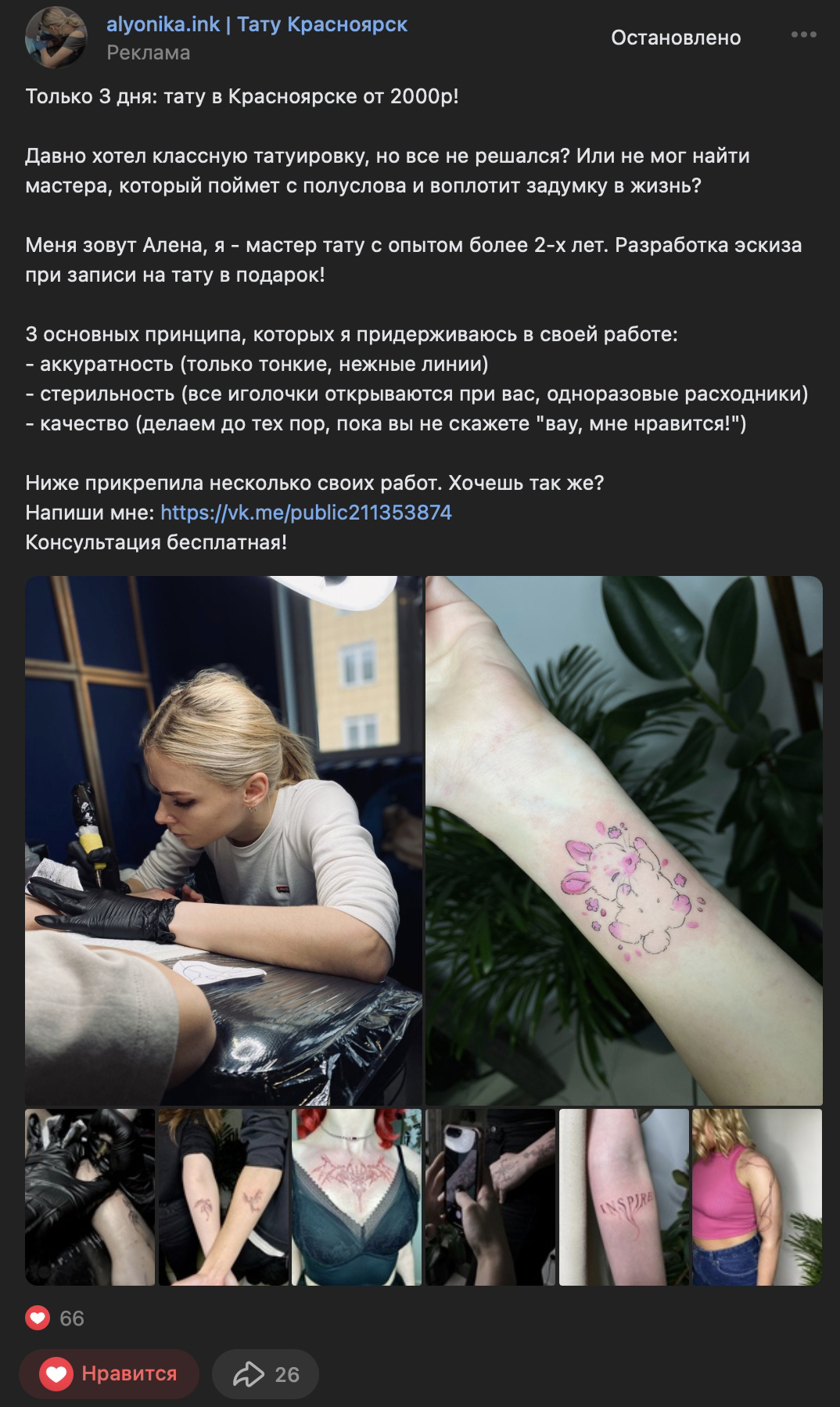 Кейс: 167 заявок по 140р для тату-мастера и полная запись на месяц вперед — иллюстрация 3