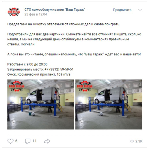 Кейс: Продвижение услуг Гараж на час с помощью ВК. — иллюстрация 8