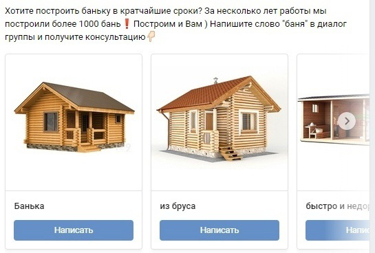 Кейс Клиенты на строительство домов из ВК. Заявки по 428 рублей — иллюстрация 8