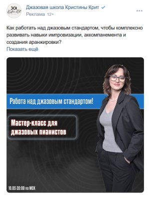Кейс продвижения джазовой школы и авторских курсов — иллюстрация 13