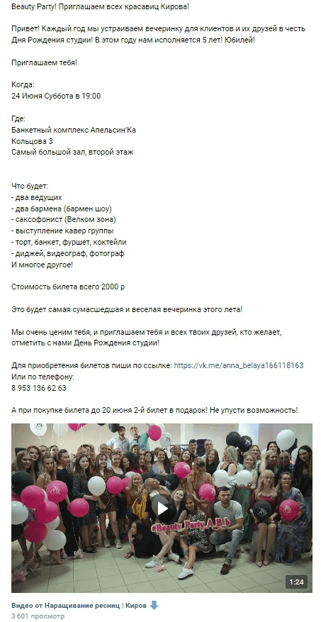 Кейс: Продвижение студии лэшмейкеров из Кирова Вконтакте. Как получить 840 заяво — иллюстрация 7