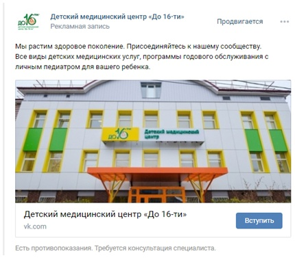 Кейс продвижения годового медицинского обслуживания для детей от 0 лет в Омске — иллюстрация 16