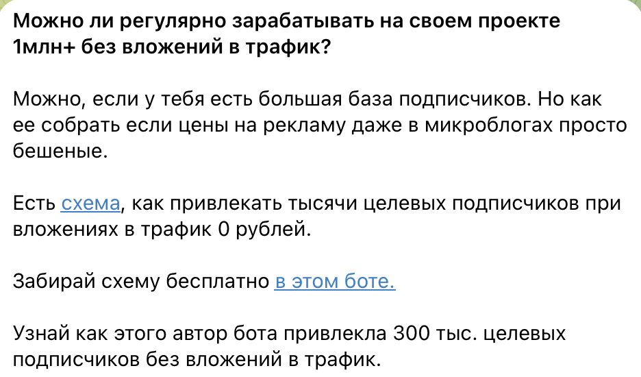 Кейс продвижения телеграм бота в нише продюсирования — иллюстрация 4