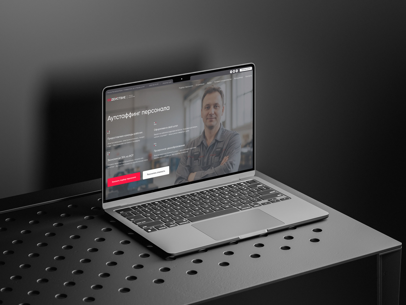 Кейс: разработка сайта для «Содействие» — аутстаффинг персонала