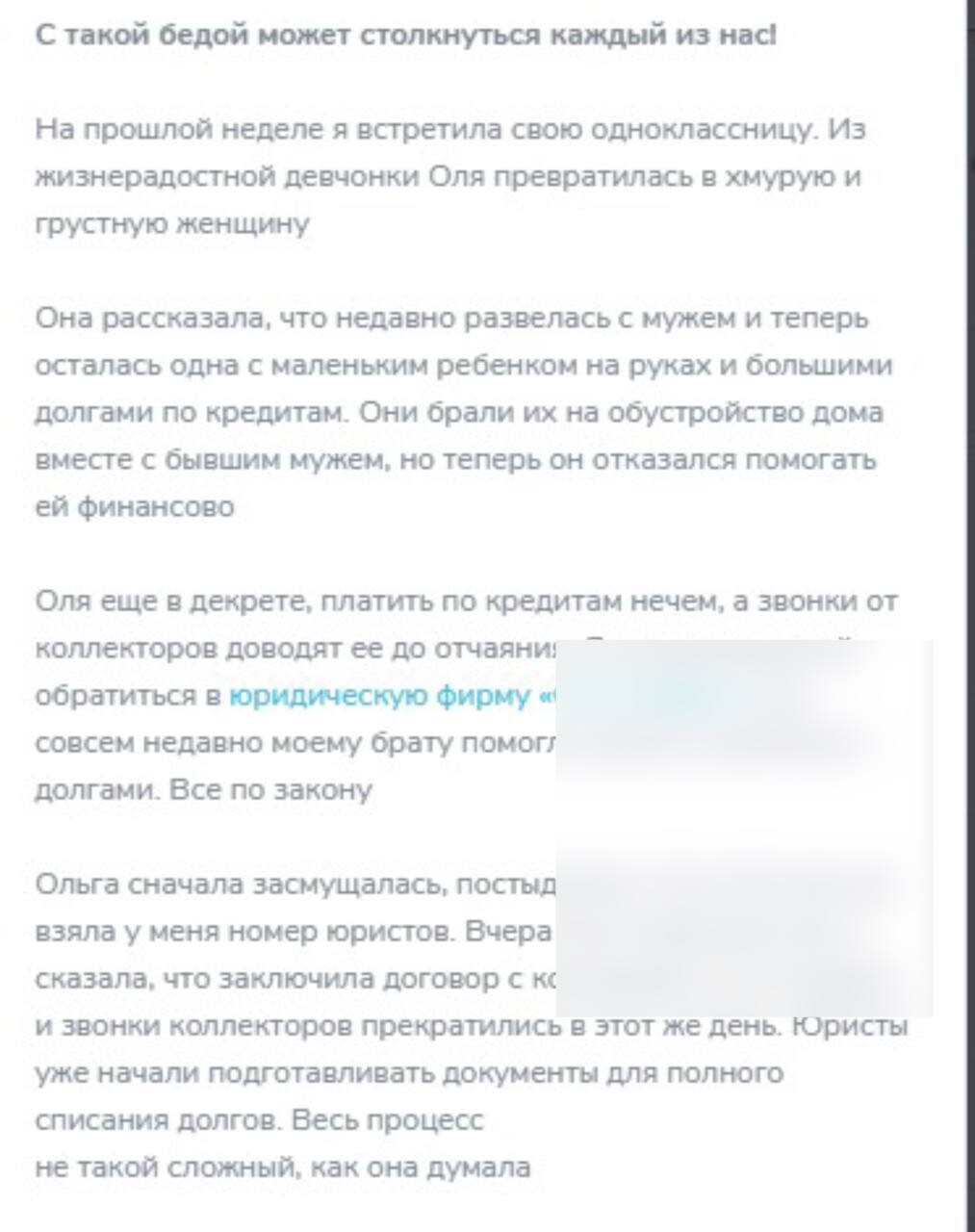 Кейс продвижения Телеграм канала по банкротству — иллюстрация 2