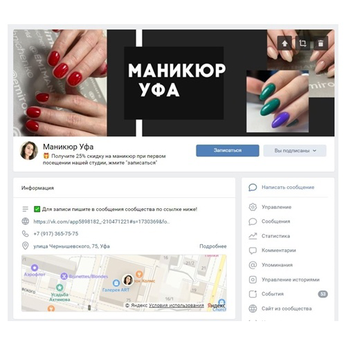 Кейс: Клиенты по 177₽ для студии маникюра в Уфе