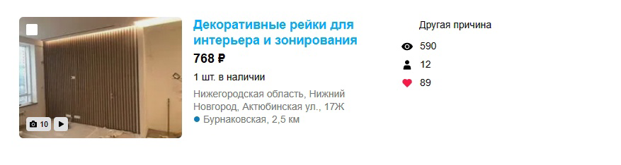 Кейс: 232 лида по 86 рублей на декоративные рейки с Авuто — иллюстрация 18