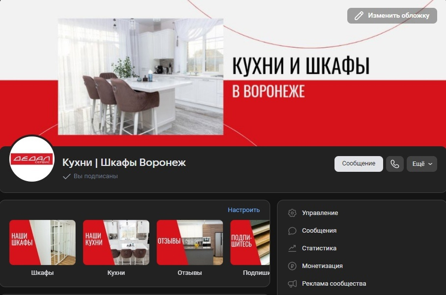 Кейс продвижения мебели в Воронеже с помощью таргетированной рекламы — иллюстрация 2