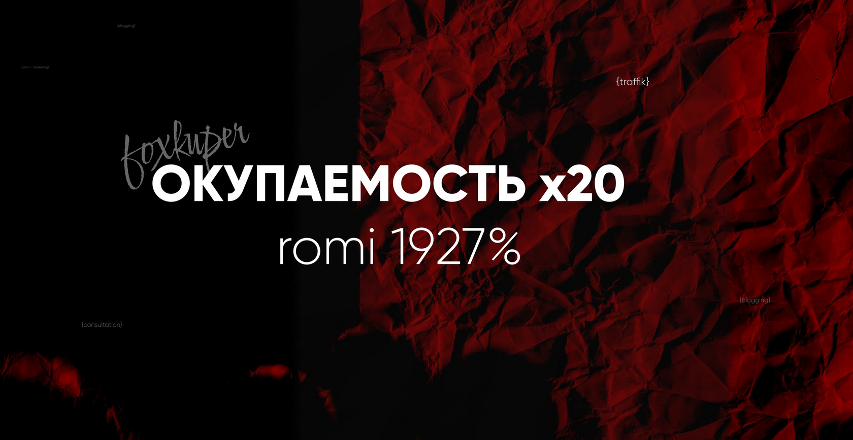 Кейс продвижения маркетолога, эксперта по продажам ВКонтакте