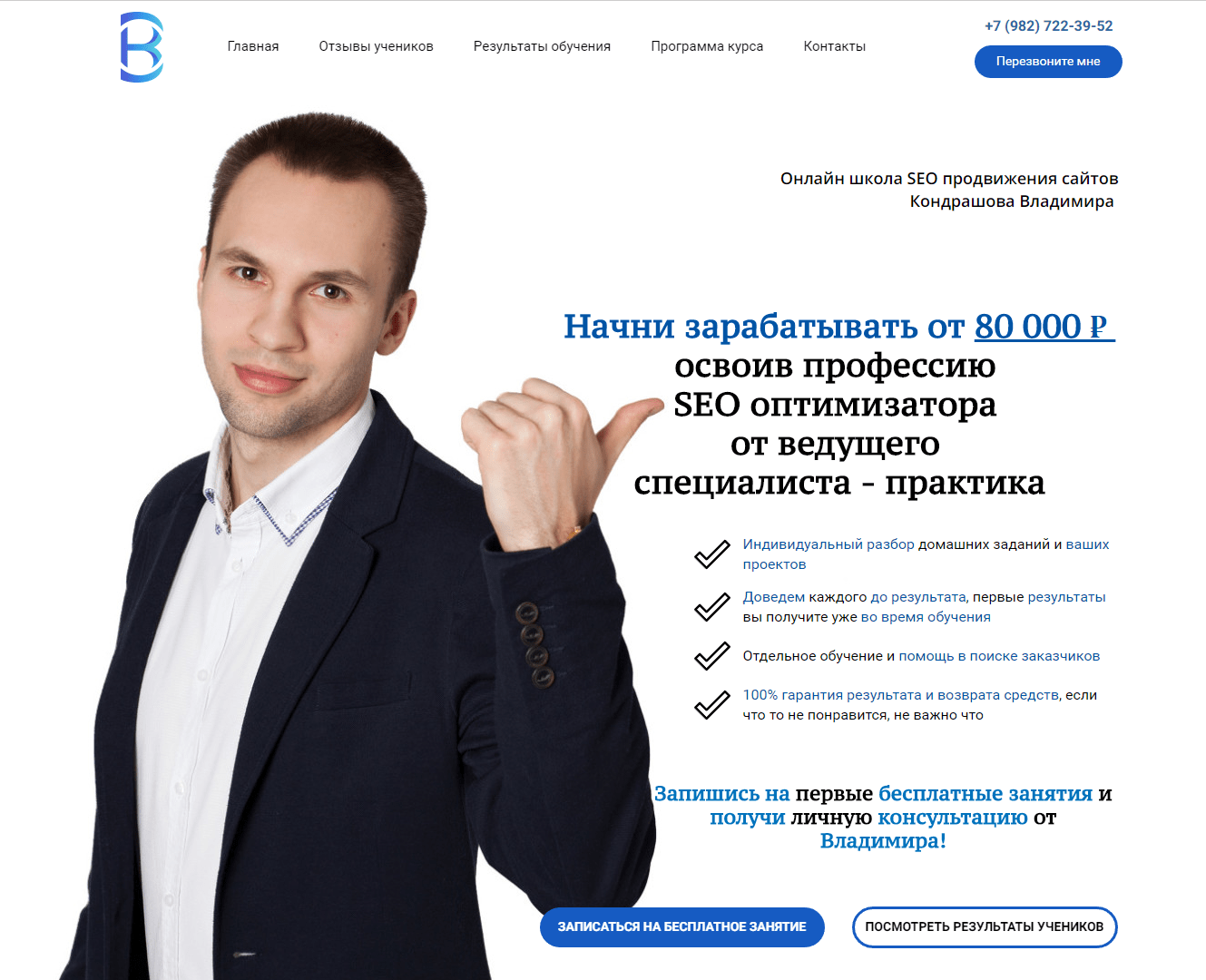 Кейс: Как привлечь учеников на обучение SEO и заработать 400.000 руб за 9 дней,  — иллюстрация 5