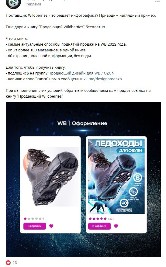 Кейс: продвижение студии дизайна для маркетплейсов — иллюстрация 5