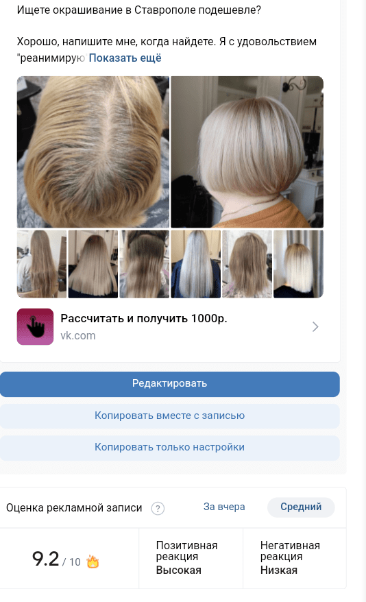 Кейс: 80 лидов по 172р. для парикмахера-колориста из Ставрополя