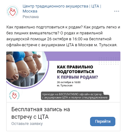 Кейс: Как снизить стоимость заявки в 2 раза для центра акушерства с помощью Тарг — иллюстрация 2