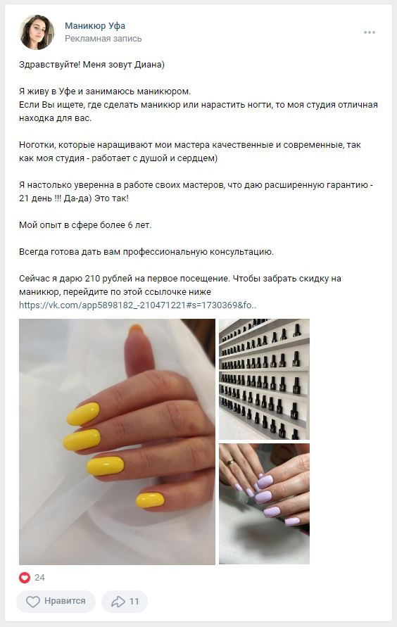 Кейс: Клиенты по 177₽ для студии маникюра в Уфе — иллюстрация 3
