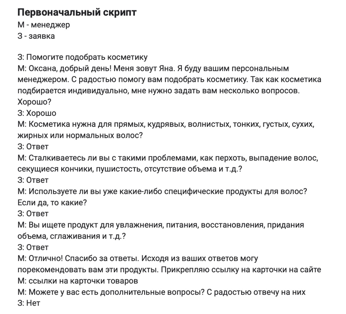 Кейс продвижения интернет-магазина косметики — иллюстрация 9