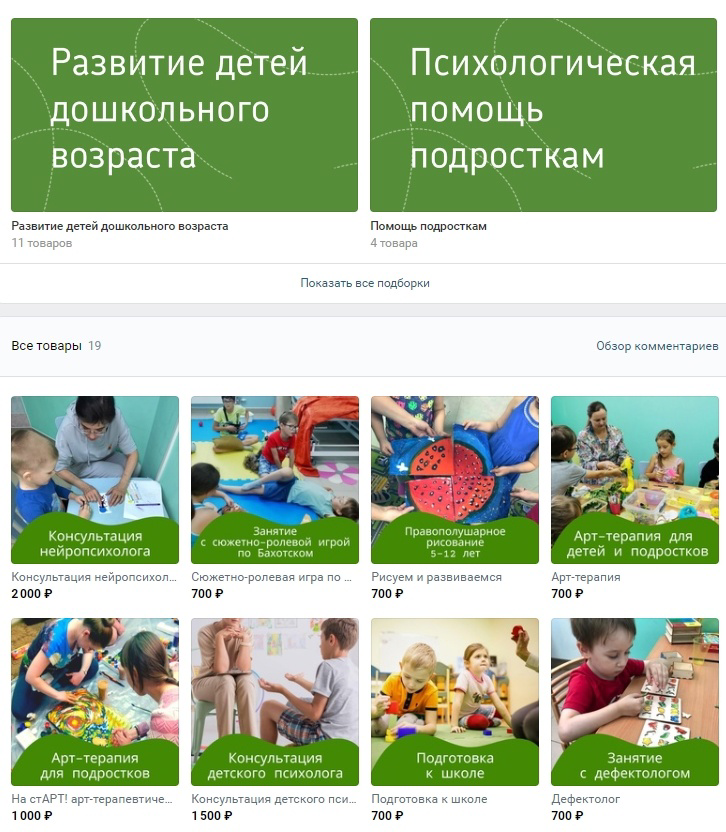Кейс: Продвижение детского развивающего центра — иллюстрация 8