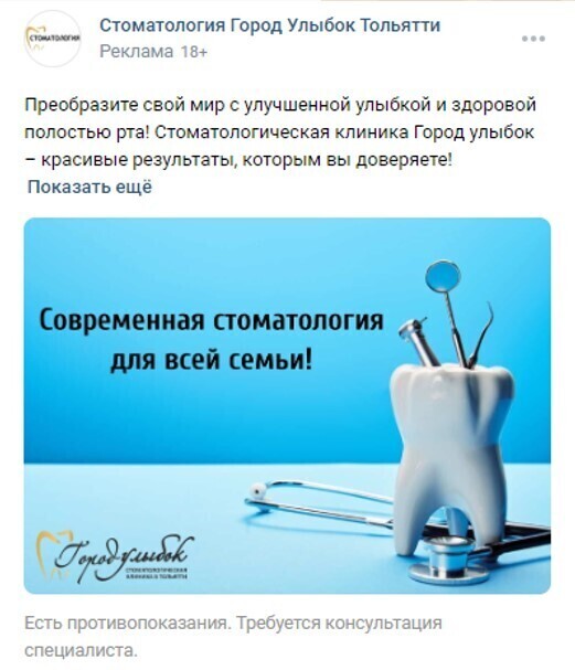 10 заявок на сумму 64 765 ₽ для стоматологической клиники на этапе настройки тар — иллюстрация 8