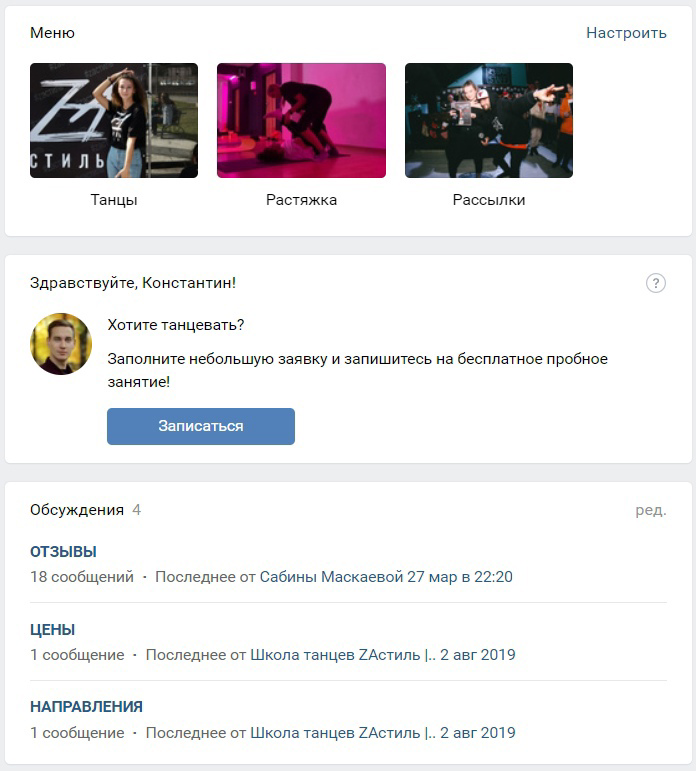 Кейс: Продвижение школы танцев во ВКонтакте — иллюстрация 8