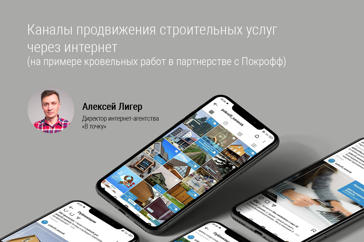 Каналы продвижения строительных услуг через Интернет