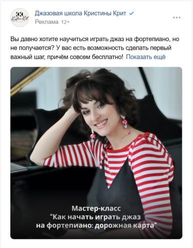 Кейс продвижения джазовой школы и авторских курсов — иллюстрация 6