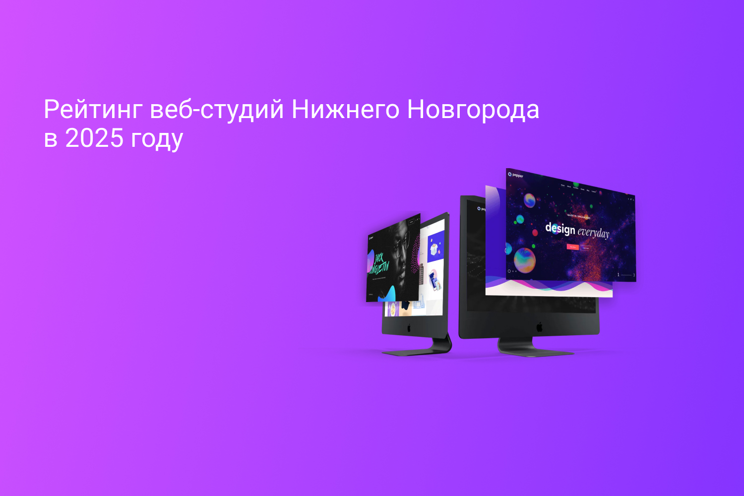 Рейтинг веб-студий Нижнего Новгорода в 2025 году