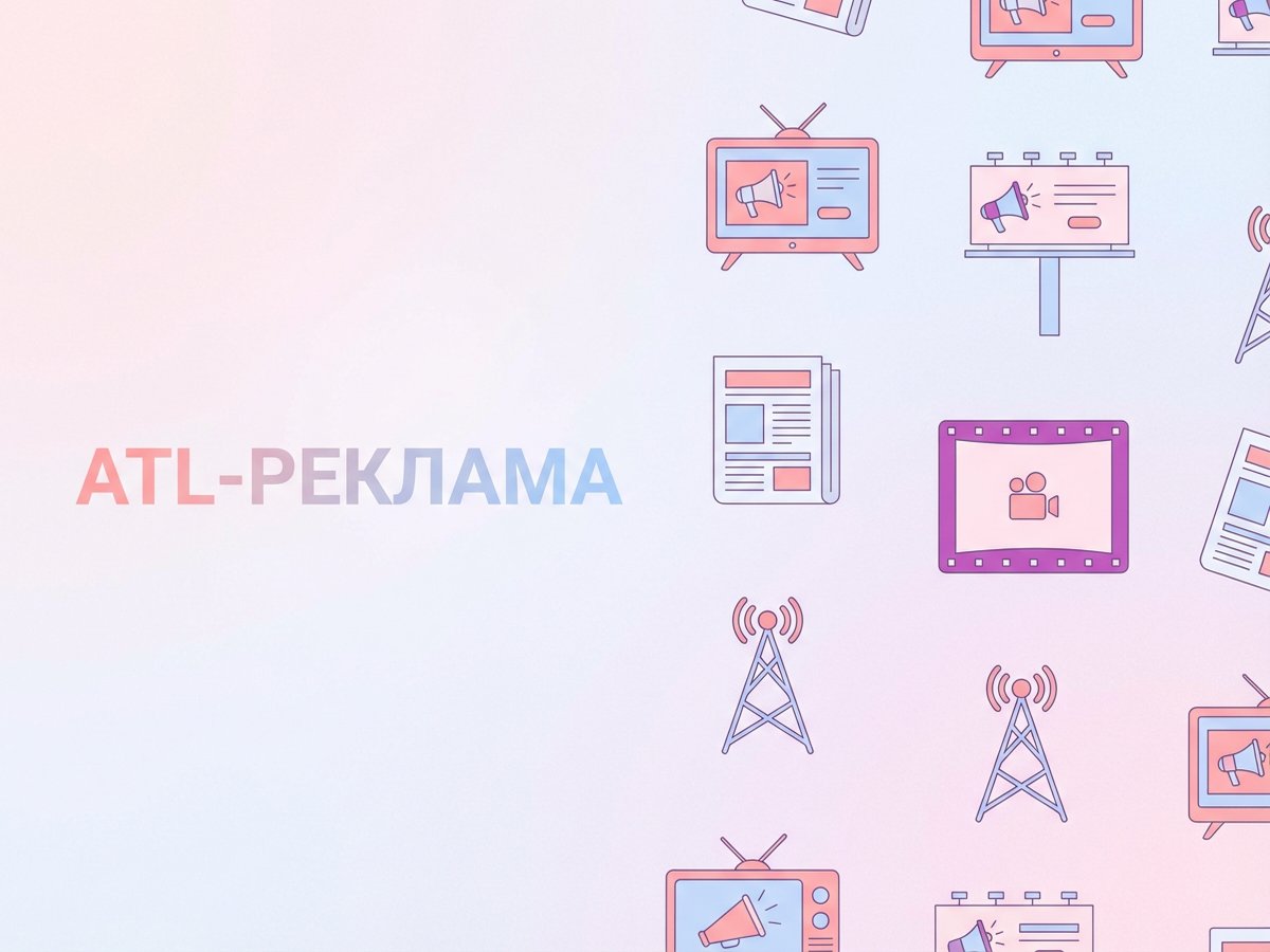 ATL-реклама