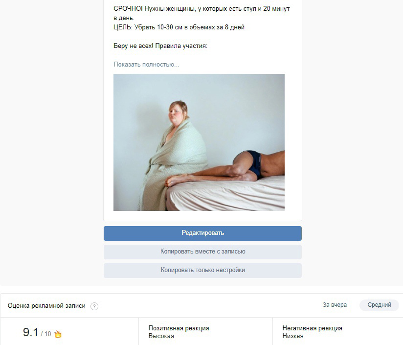 Кейс: Повысили окупаемость и привели 20+ тысяч рег по 46,84 р. в нише похудения