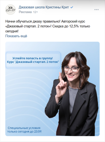 Кейс продвижения джазовой школы и авторских курсов — иллюстрация 11