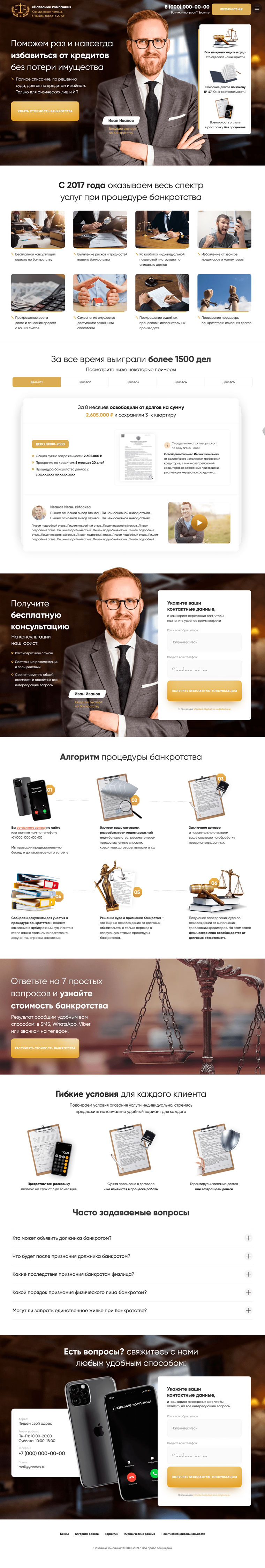 Банкротство физических лиц. Версия 2