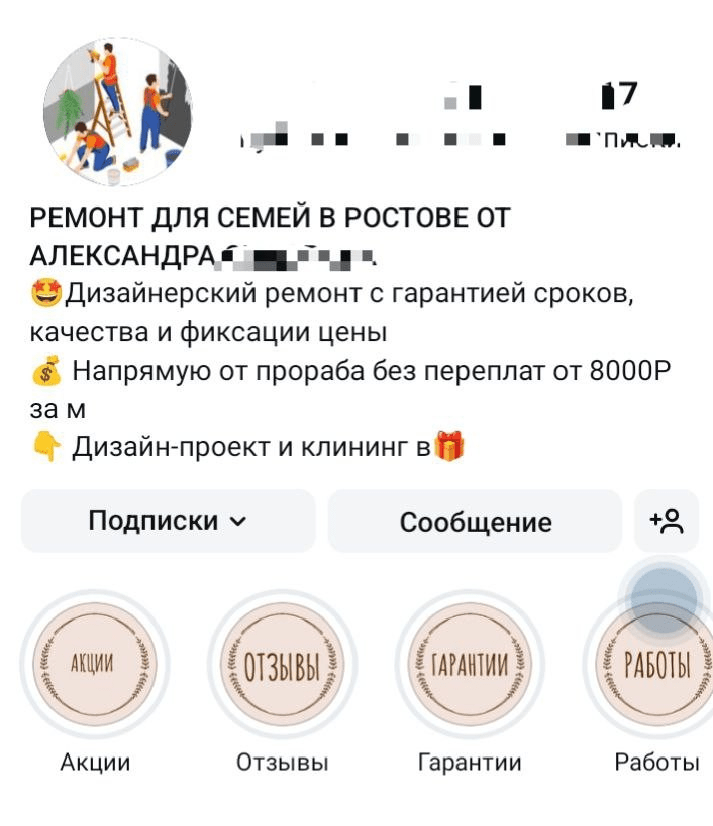 Кейс продвижения комплексного маркетинга по привлечению клиентов в нише «Ремонты — иллюстрация 18