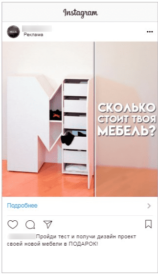 Кейс продвижения мебельной компании с помощью таргетированной рекламы — иллюстрация 2