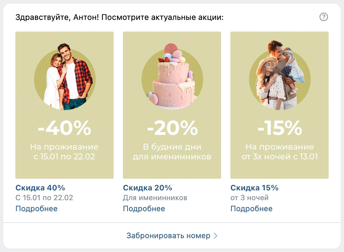 Кейс: 752 заявки для загородного отеля по 211 рублей — иллюстрация 8