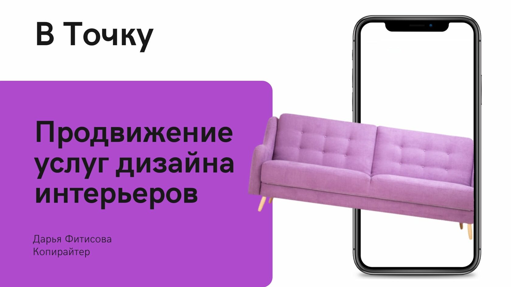 Комплексное продвижение услуг дизайна интерьеров в интернете. Поиск клиентов в соцсетях (Инстаграм и Вконтакте).