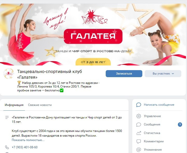 Кейс: Набор девочек в три филиала, в сильнейшую школу танцев в Ростове-на-Дону « — иллюстрация 4
