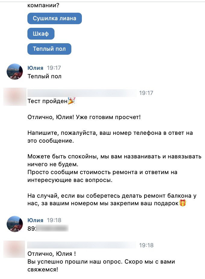 Кейс: Как привлекать клиентов на обшивку балкона из ВК — иллюстрация 4