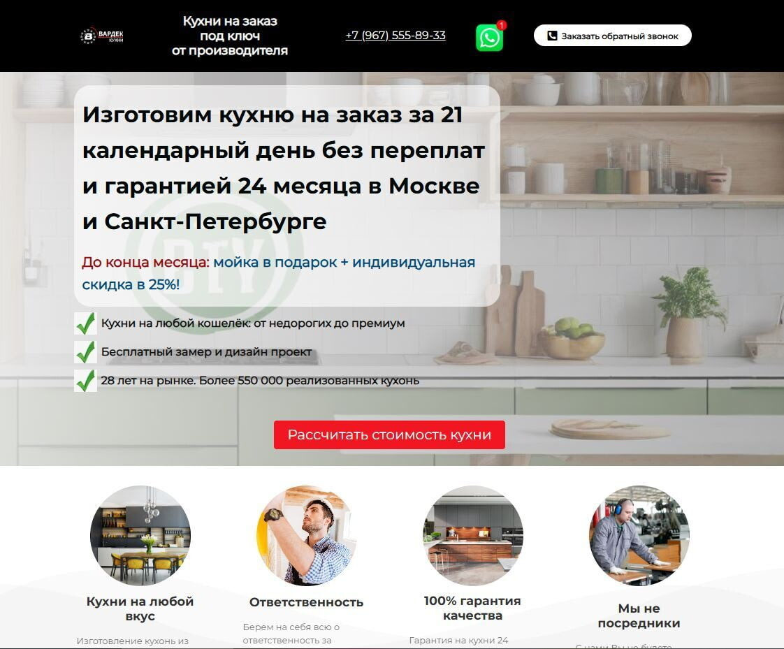 Кейс продвижения производителя мебели на заказ под ключ — иллюстрация 2