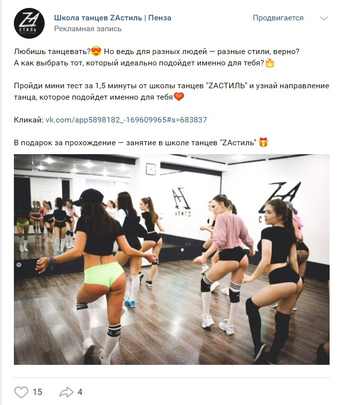 Кейс: Продвижение школы танцев во ВКонтакте — иллюстрация 23