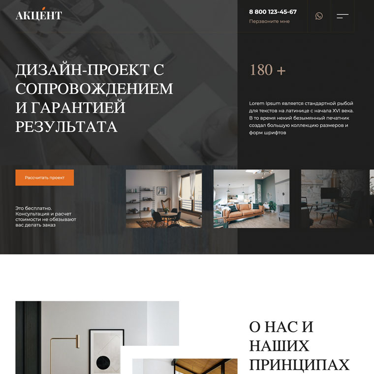 Создание дизайн интерьера
