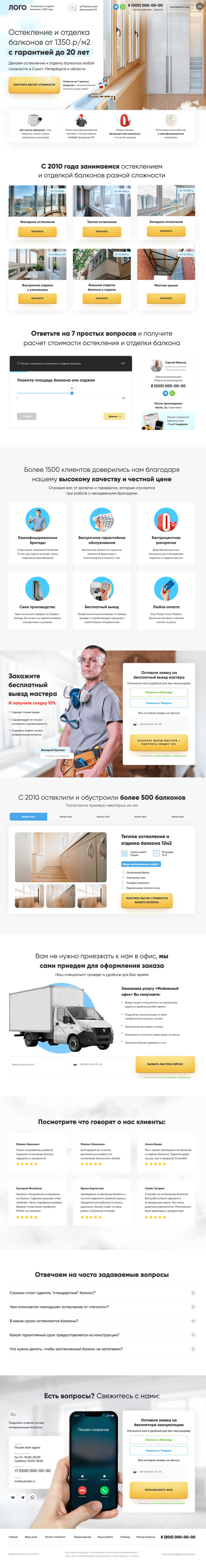 Остелекление балкона