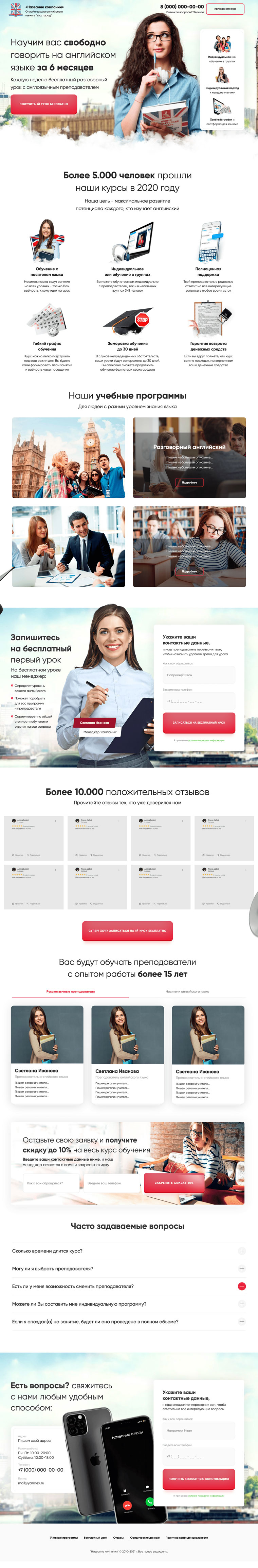 Курсы английского