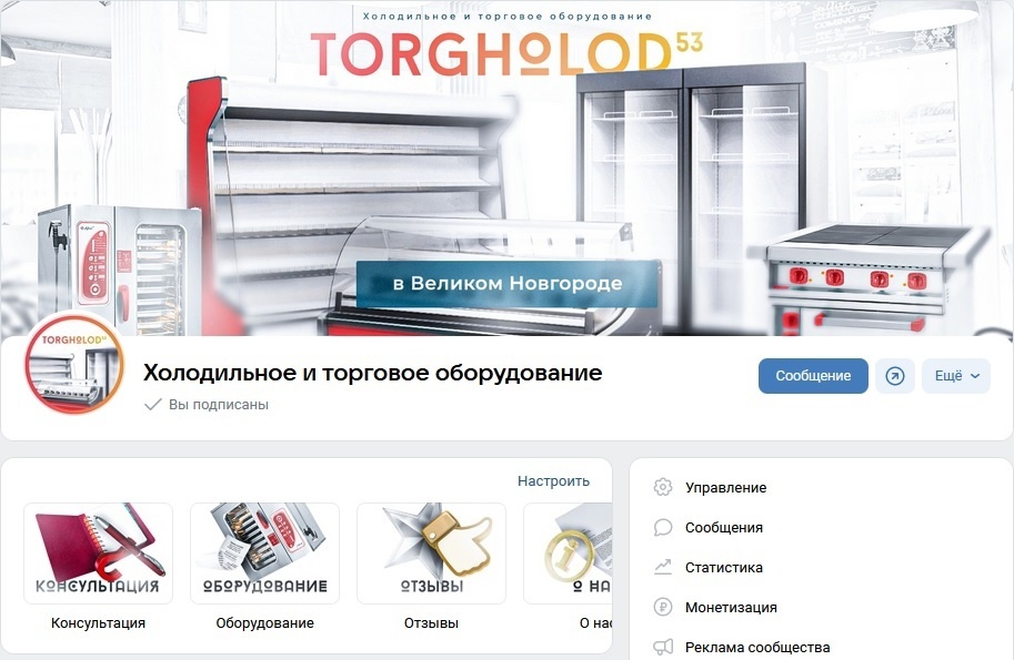 Кейс продвижения торгового и холодильного оборудования через VK ADS