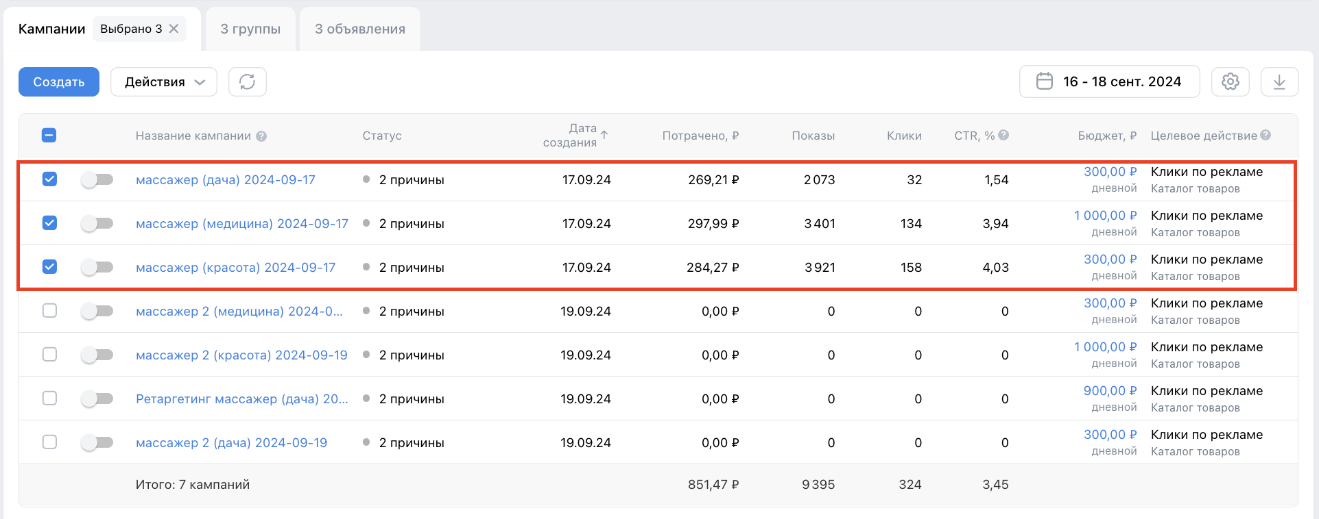 Кейс продвижения массажеров на Wildberries с помощью VK Ads — иллюстрация 2